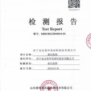 檢測報告(2024.05.30)